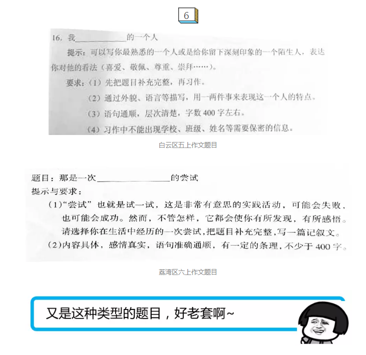 2018年上学期广州各区语文期末考试作文题目6