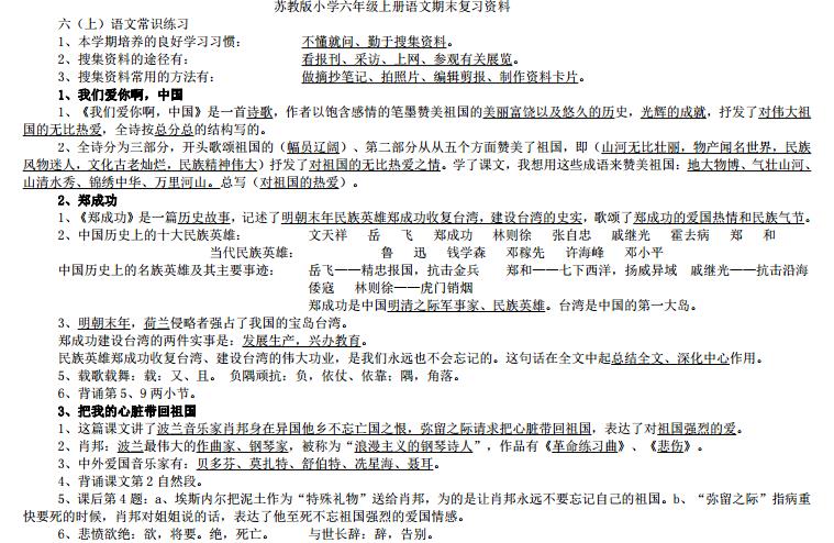 2018苏州六年级上册语文期末复习资料11