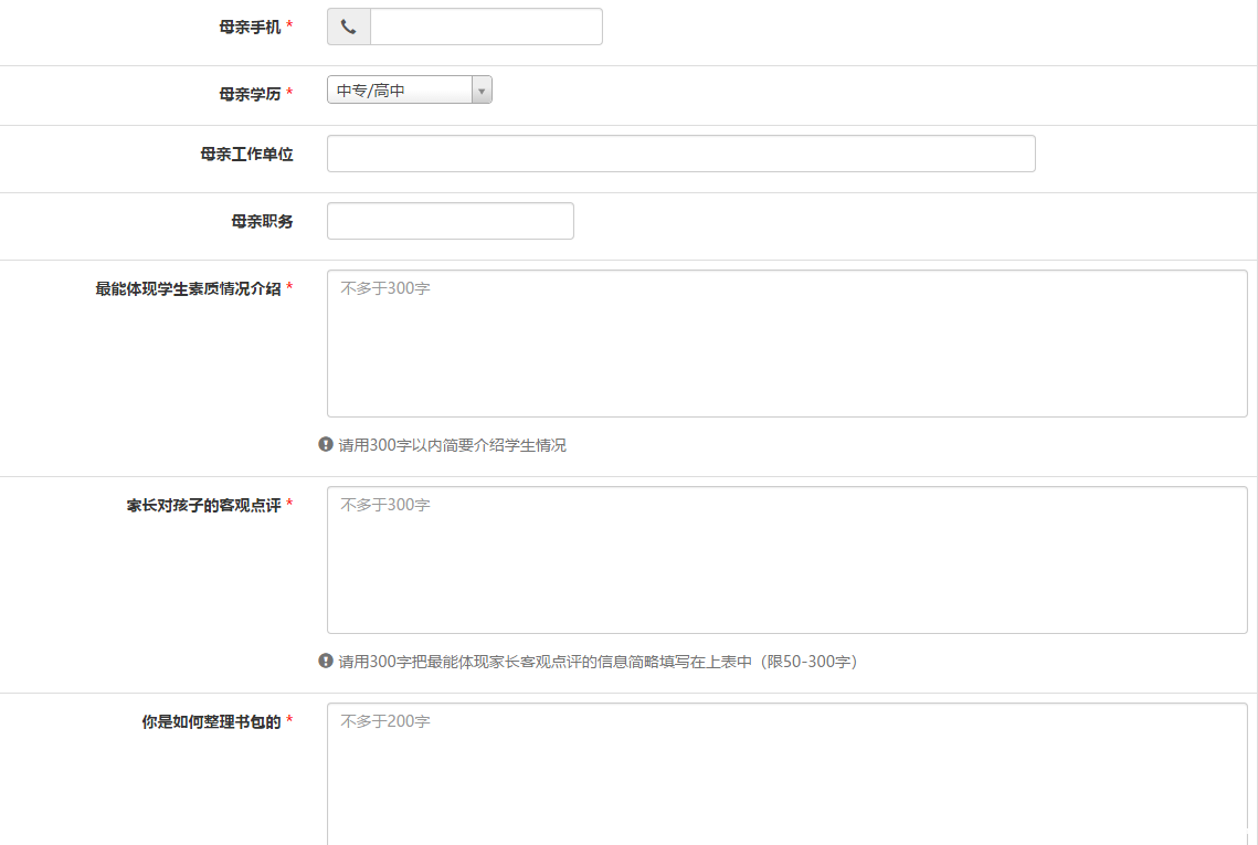 2018北京十一学校网上报名信息4