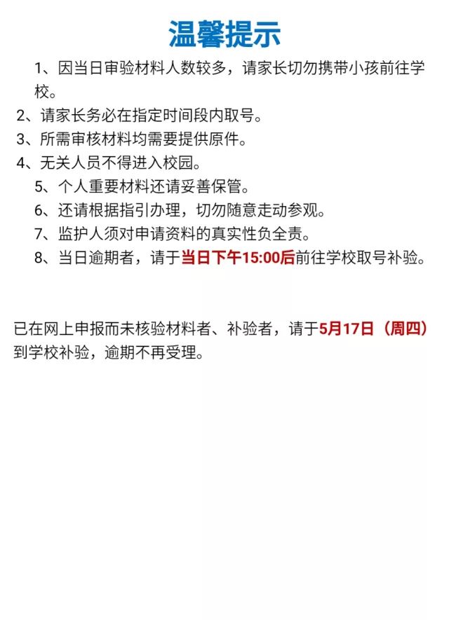 2018年深圳湾学校初一招生资料审验材料2