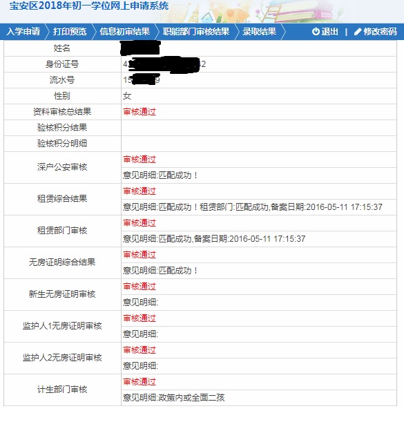 2018年深圳宝安区初一学位落定1