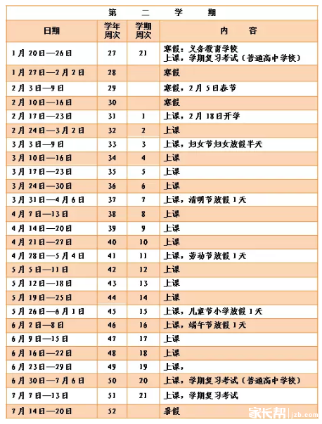 2018-2019学年深圳市普通中小学校校历2