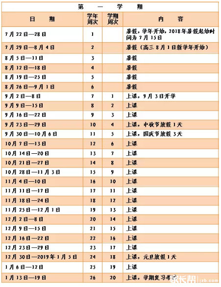 2018-2019学年深圳市普通中小学校校历1