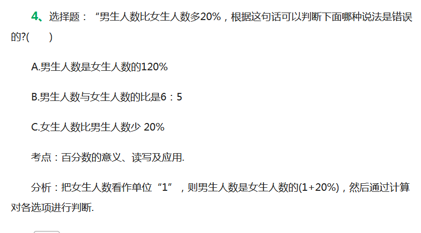 2018上学期上海六年级数学每日一练（三十六）1