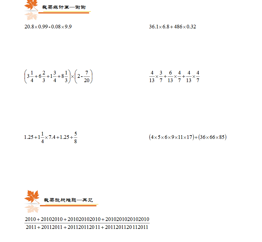 2018上学期上海六年级数学每日一练（五十九）1