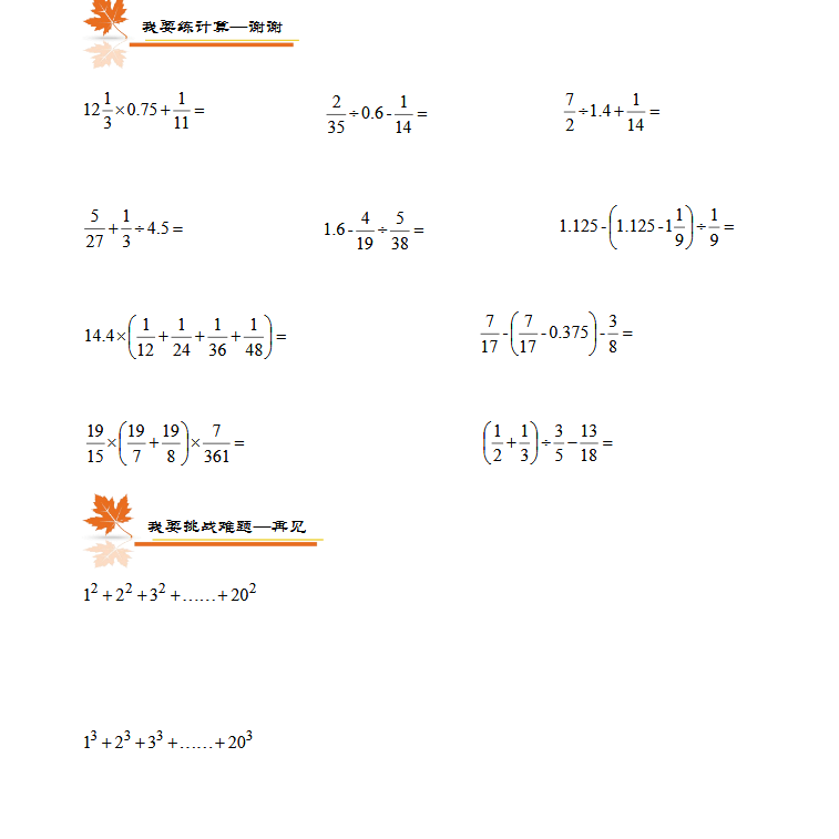 2018上学期上海六年级数学每日一练（五十三）1