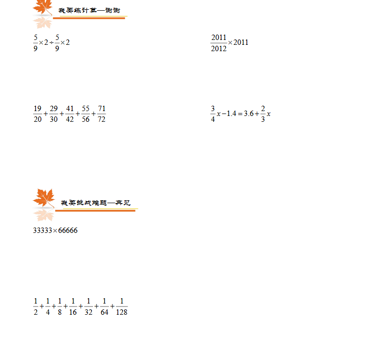 2018上学期上海六年级数学每日一练（六十四）1