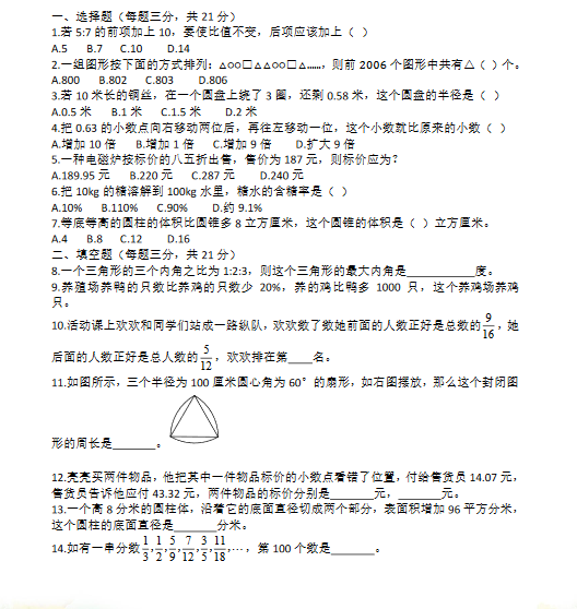 2018上学期南京六年级数学每日一练（一）1