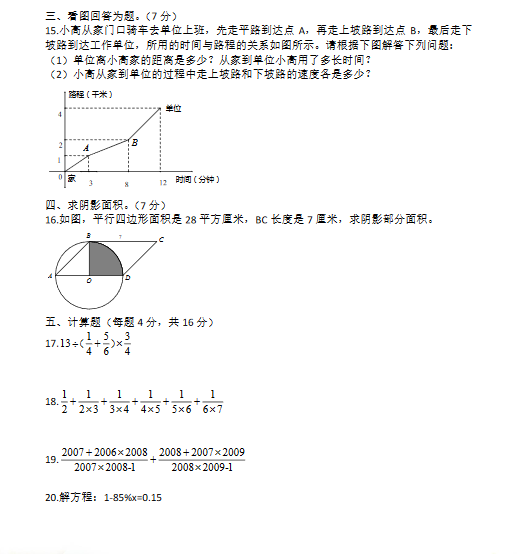 2018上学期南京六年级数学每日一练（二）1