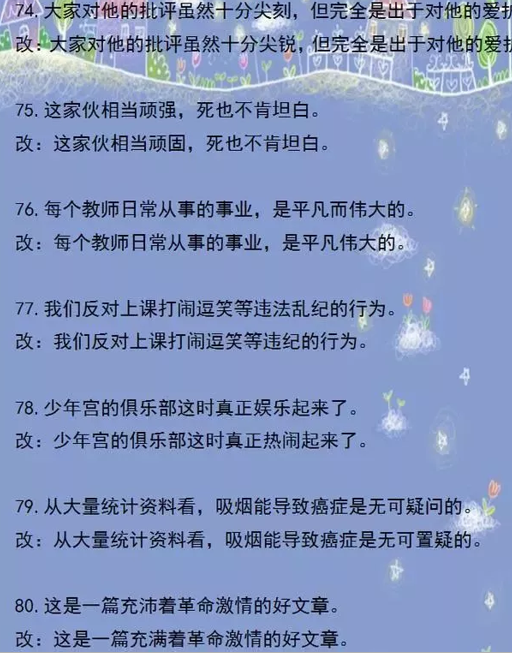 2018年苏州小学语文修改病句练习题（十三）1