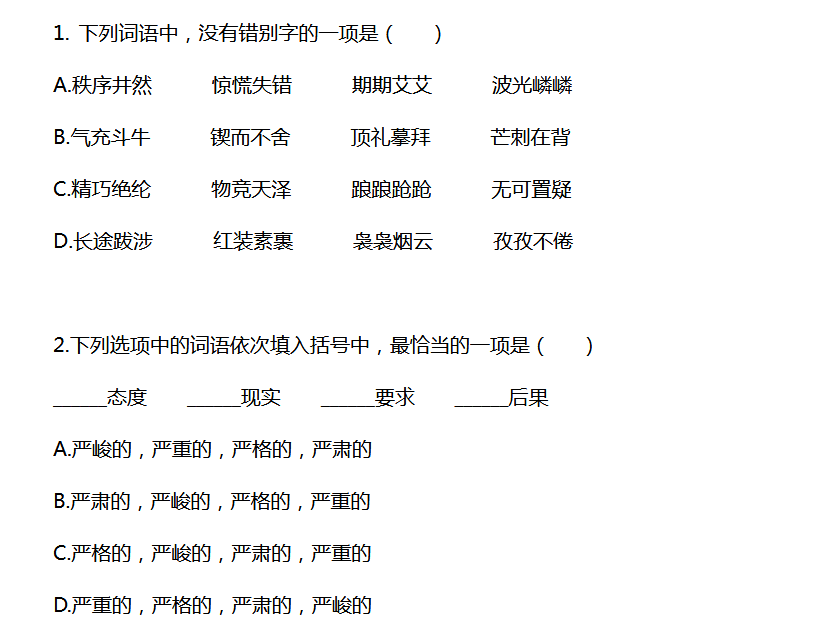 2018上学期南京六年级语文每日一练（二十九）1