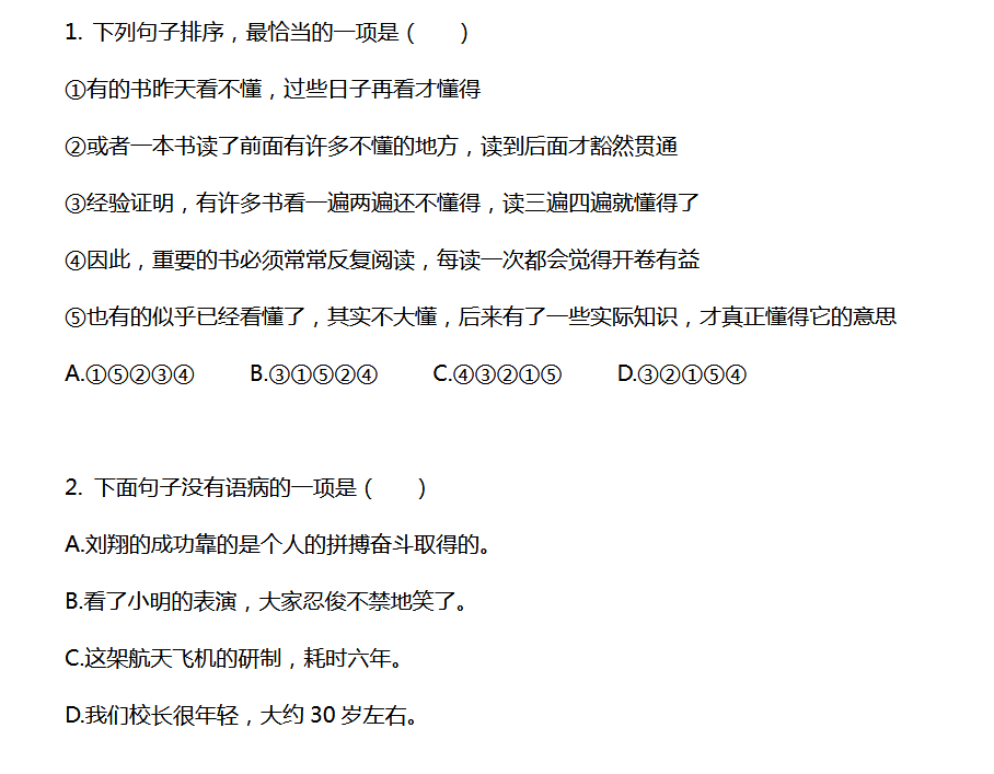 2018上学期南京六年级语文每日一练（三十三）1