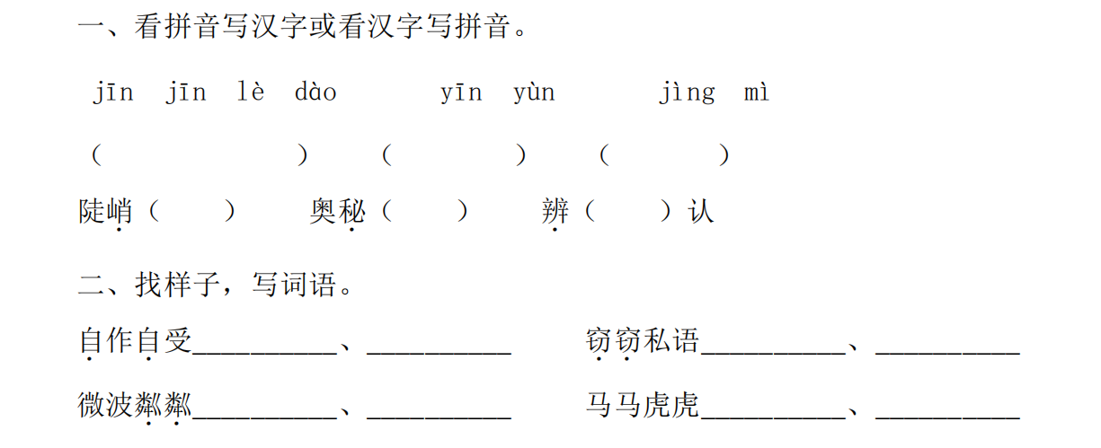 2018上学期南京六年级语文每日一练（六十二）1