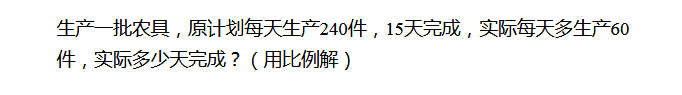 南京六年级数学天天练试题及答案2018.10.241