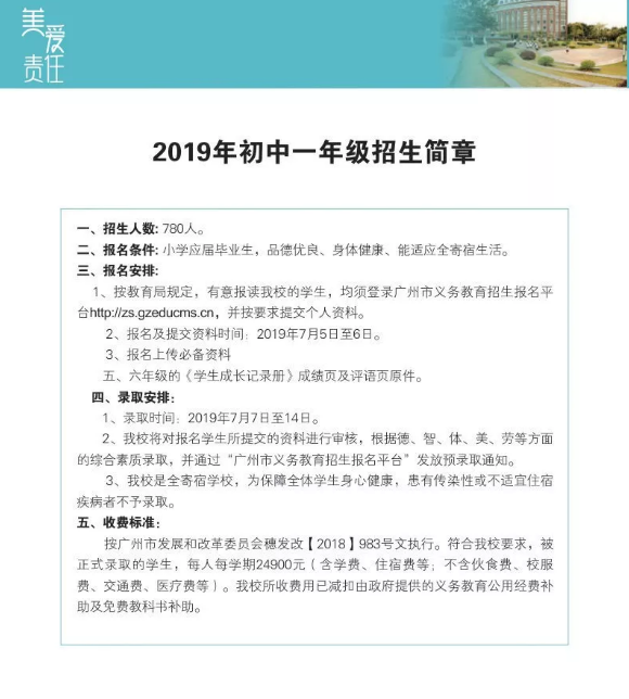 2019年广东实验中学附属天河学校新初一招生简章1