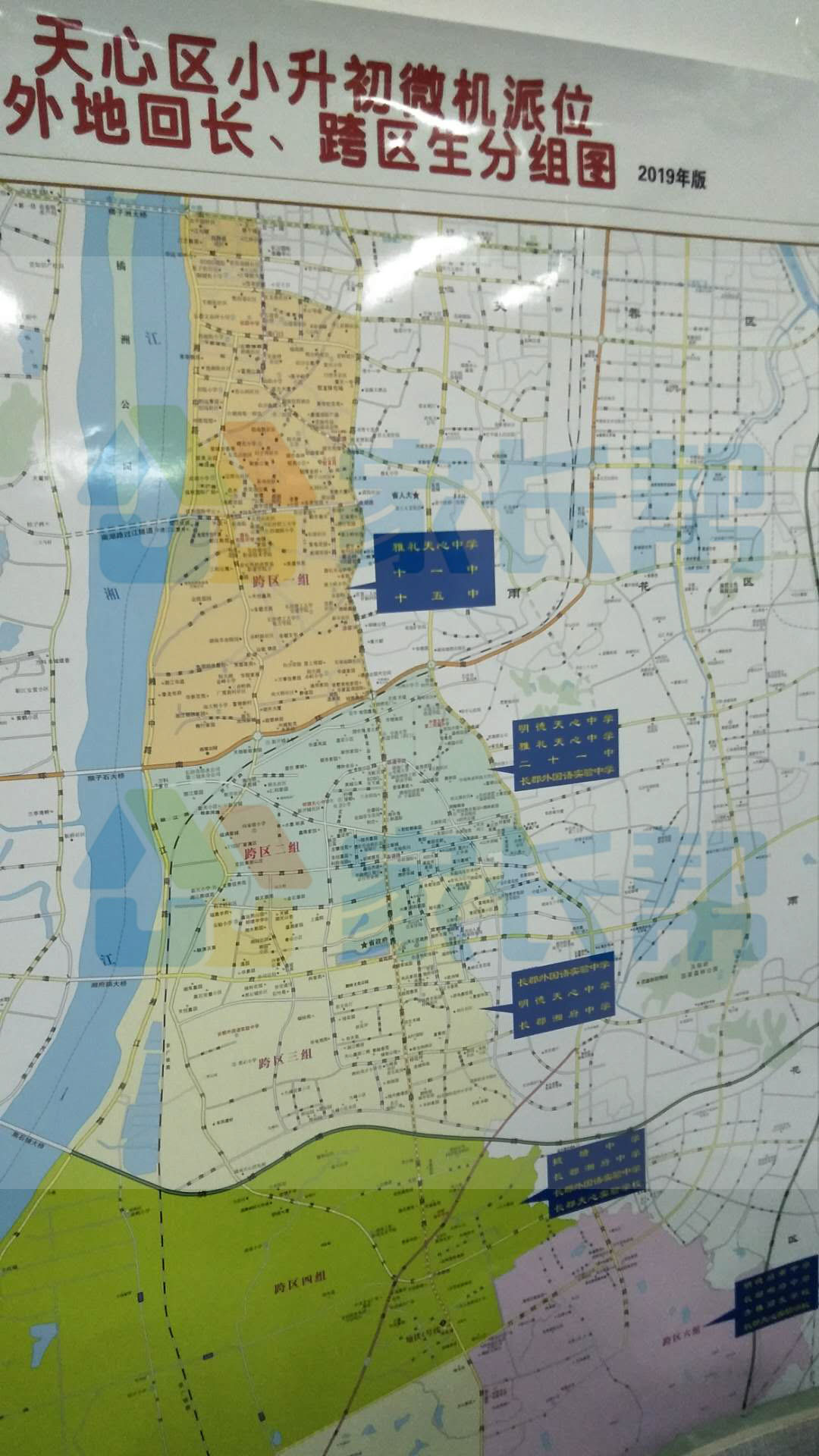 2019长沙天心区外地回长、跨区分组及对应初中1