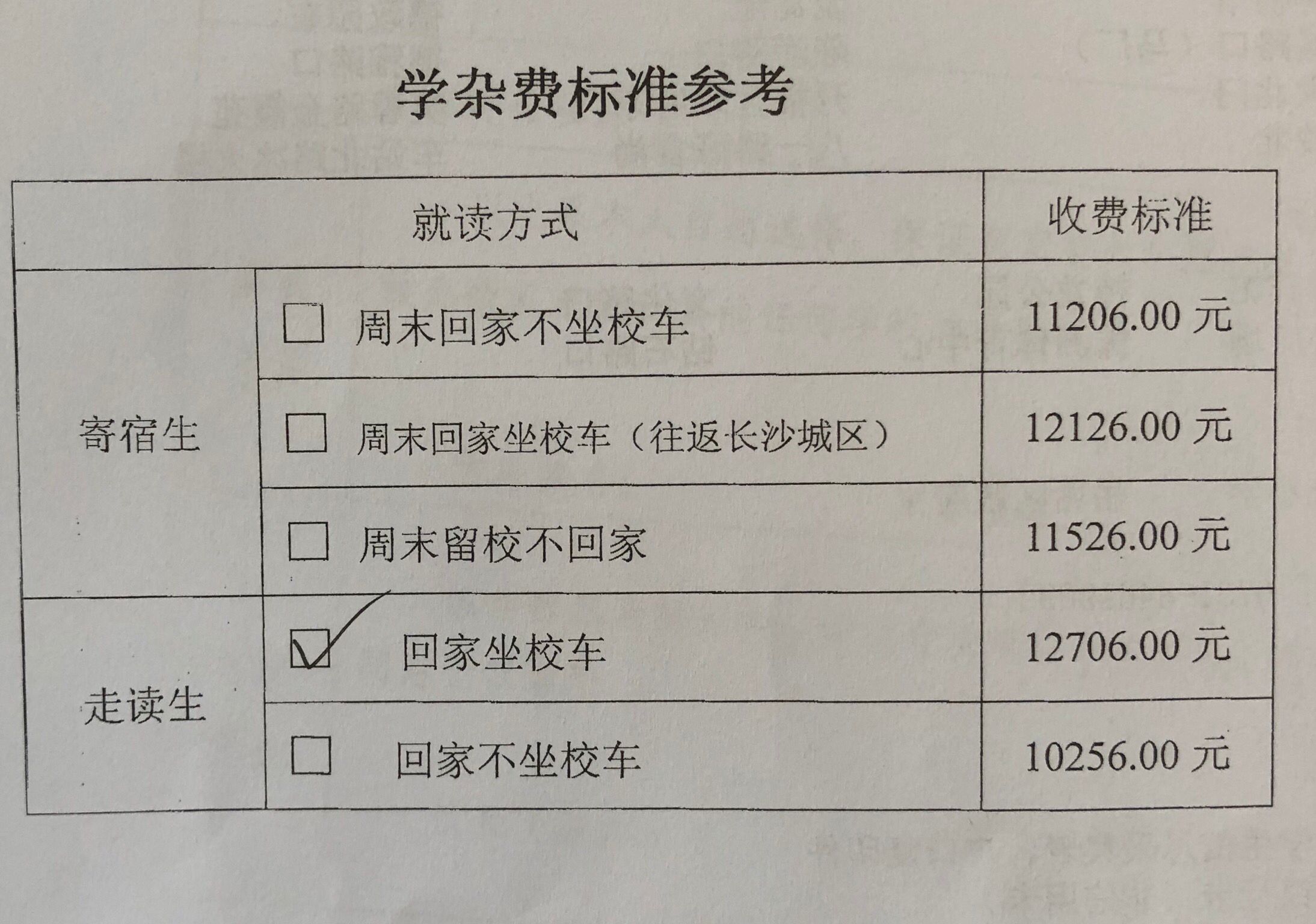 2019长沙青竹湖湘一学费出炉1