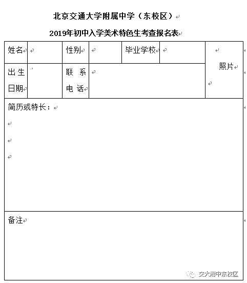 2019交大附中（东校区） 初中美术特色生入学方案1