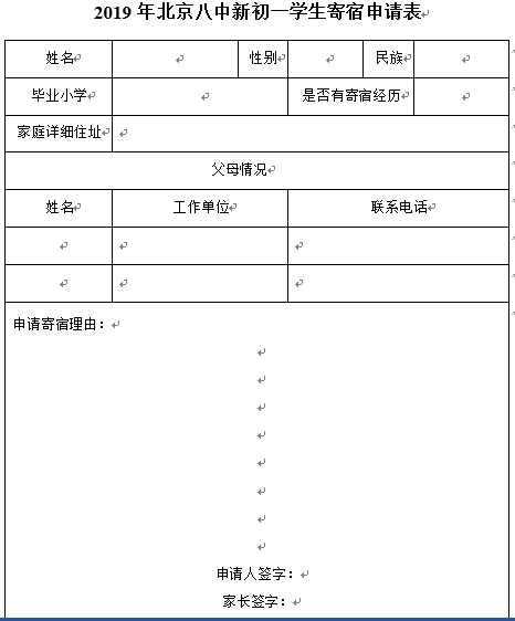 2019年北京八中新初一可申请寄宿1