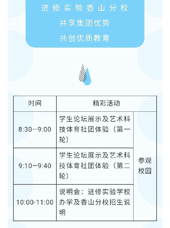 2019年北京海淀教师进修附属实验学校5.11开放日1