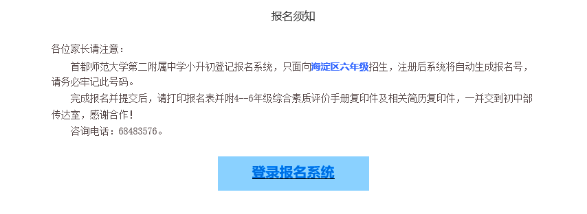 2019年北京海淀首所公办正式开启网报1