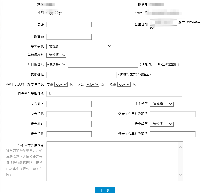 2019年北京海淀首所公办正式开启网报2