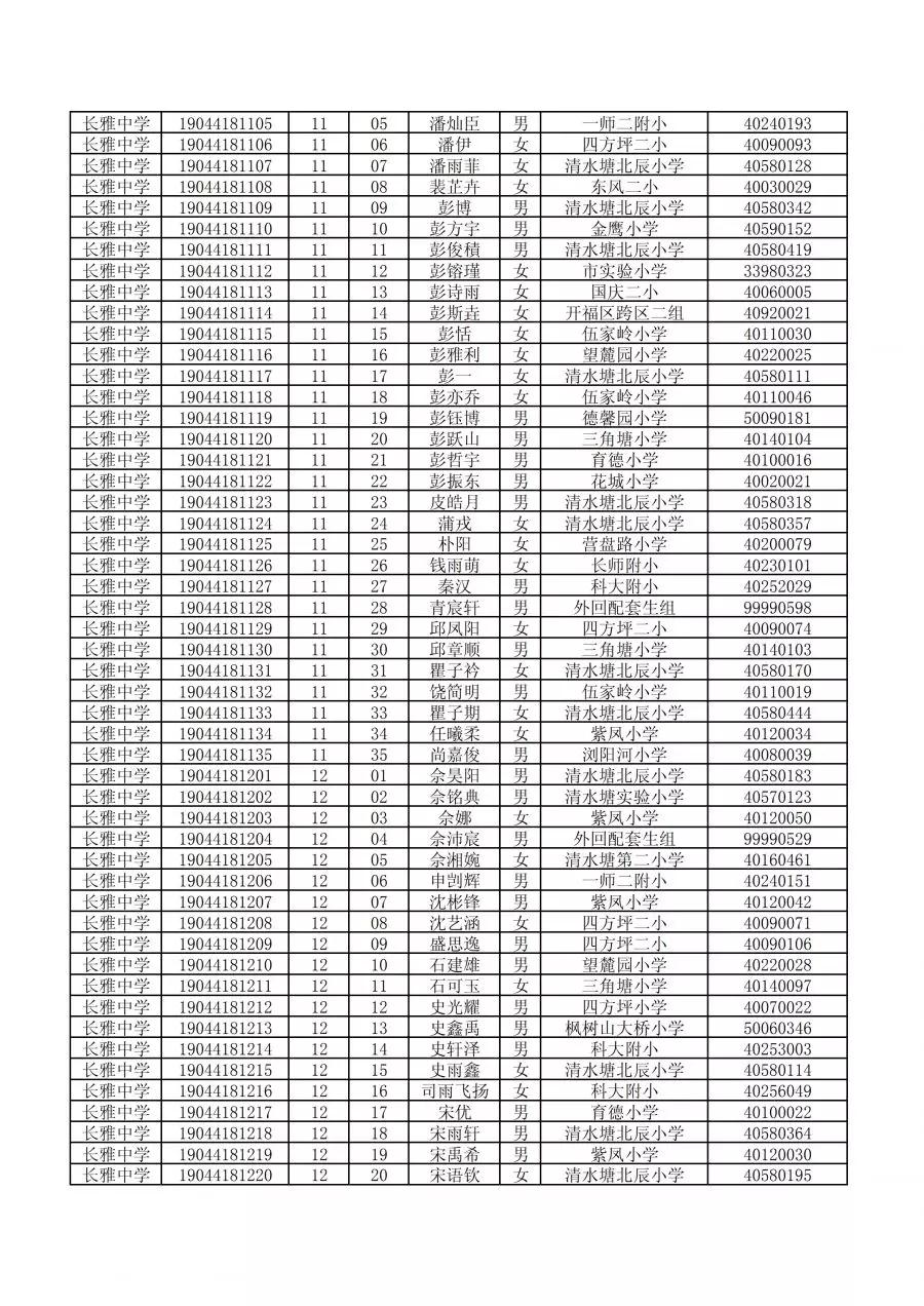 长沙长雅中学2019级初一新生分班考试安排11