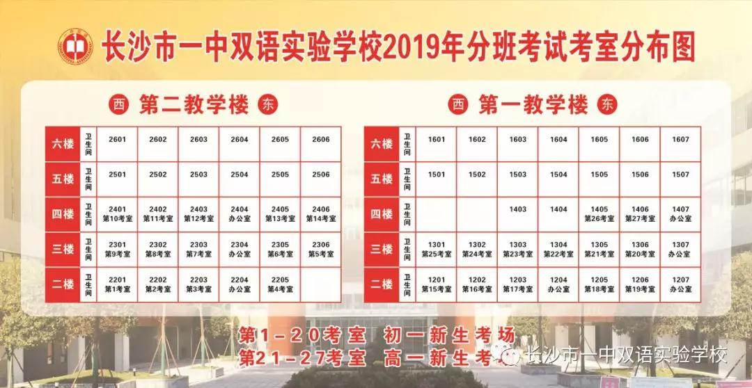 长沙市一中双语实验学校2019级新生分班考试须知2