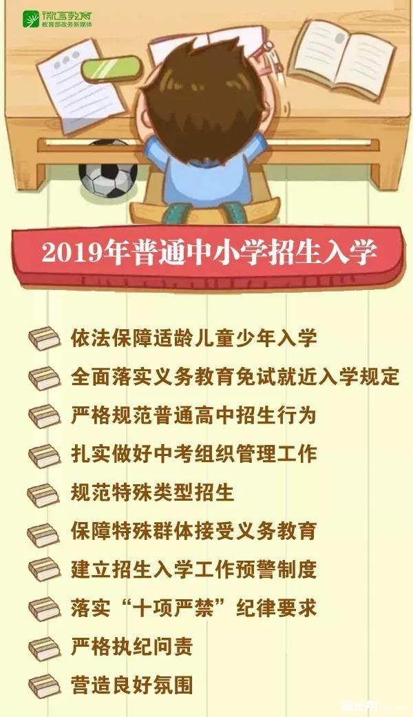 教育部2019年普通中小学招生入学通知1