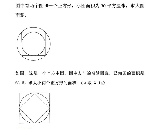 重庆小学六年级数学每日一练（9月26日）1