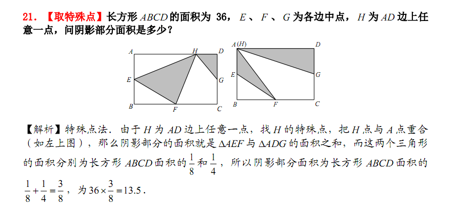 2018年太原小学数学几何题练习及解析（二十一）1