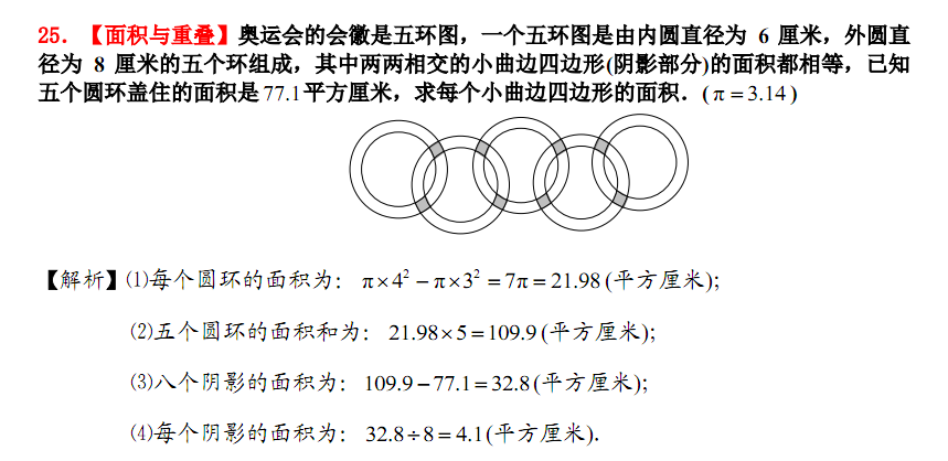 2018年太原小学数学几何题练习及解析（二十五）1