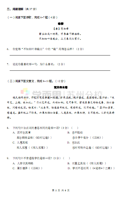 苏州小学语文模拟卷（一）2