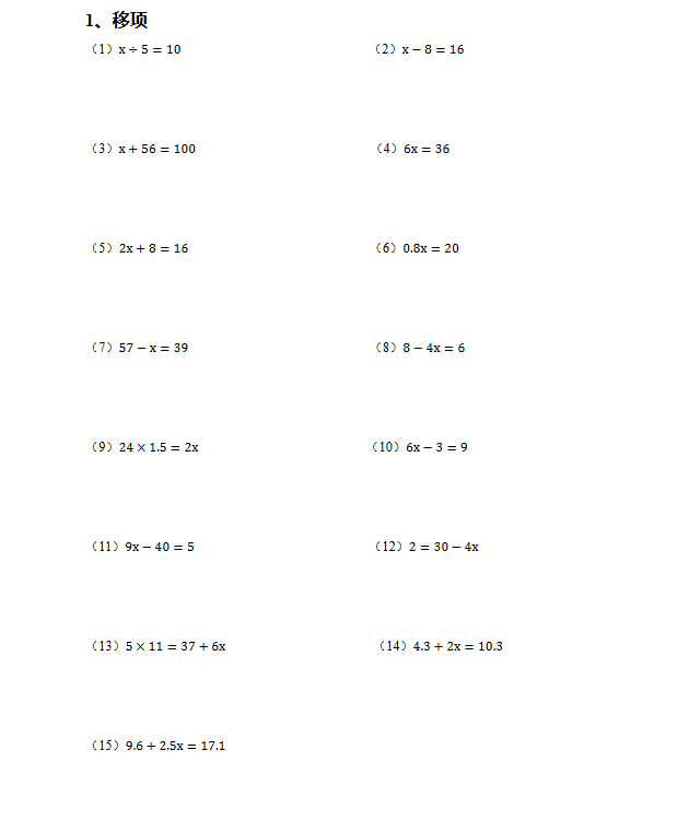 济南真题一元一次方程专项计算训练（一）1