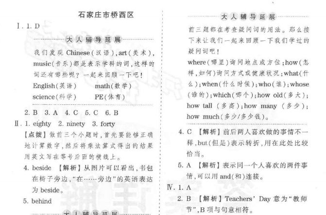 石家庄主城区2017年小学四年级英语期末试题解析：桥西区1