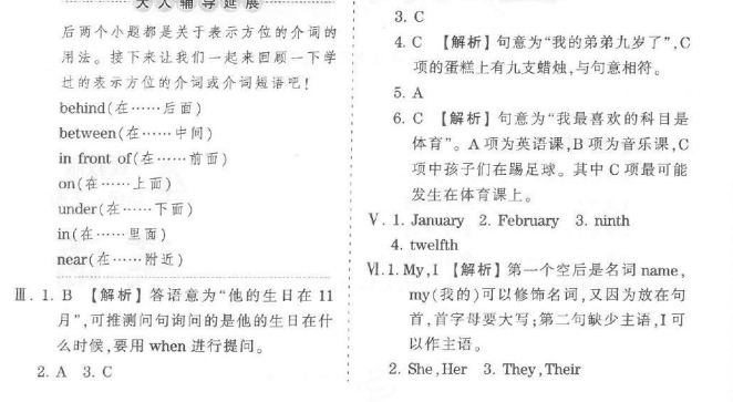 石家庄主城区2017年小学四年级英语期末试题解析：桥西区2