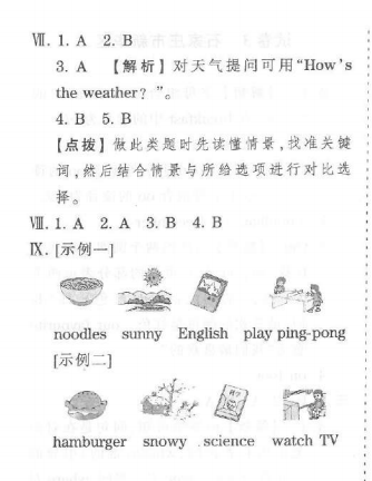 石家庄主城区2017年小学四年级英语期末试题解析：桥西区3