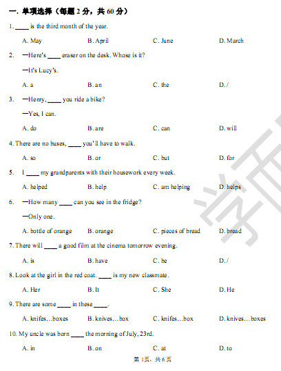 2018北京小学英语天天练：阶段测试1