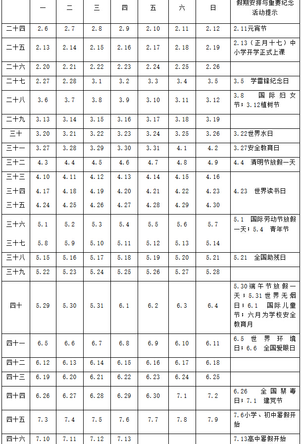 2020山东临沂中小升初暑期放假时间安排1