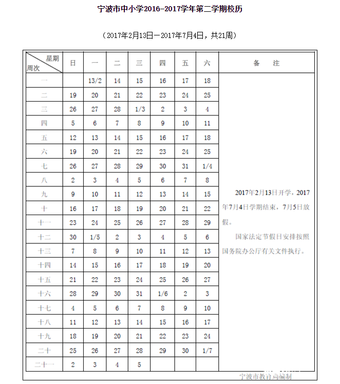 2020浙江宁波中小升初暑期放假时间安排1