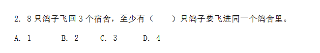 2018上海六年级数学每日一练（六十六）1