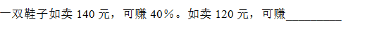 2018上海六年级数学每日一练（六十一）1