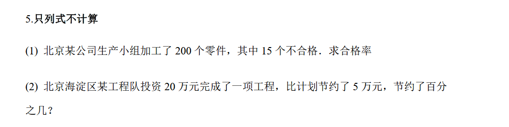 2018上学期南京六年级数学每日一练（八十一）1