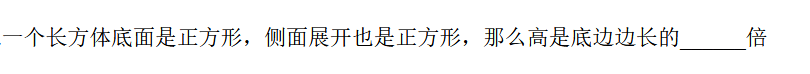 2018上学期南京六年级数学每日一练（七十一）1