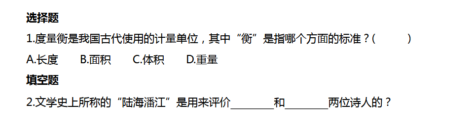 2018上学期天津六年级语文每日一练（七十九）1