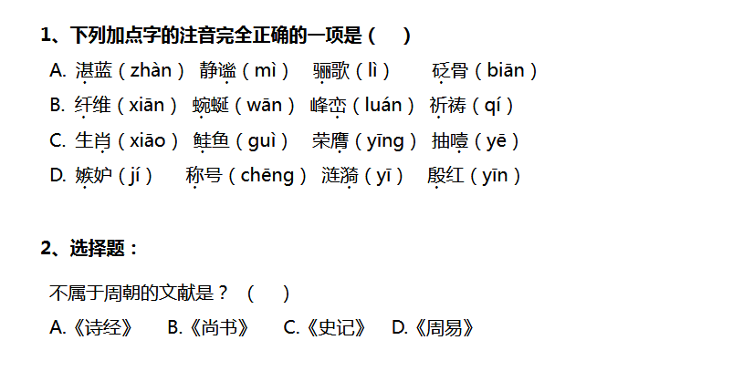 2018上学期天津六年级语文每日一练（六十一）1