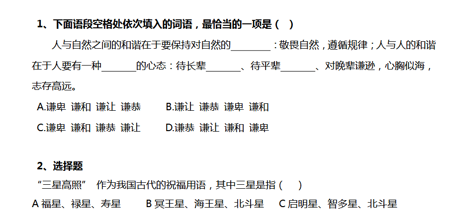 2018上学期天津六年级语文每日一练（七十一）1