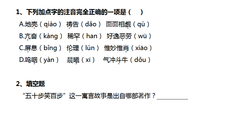 2018上学期天津六年级语文每日一练（七十七）1