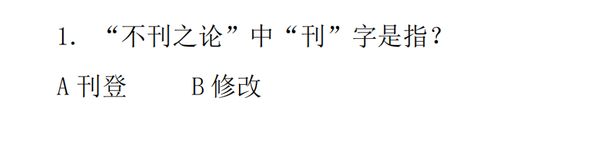 2018上学期南京六年级语文每日一练（五十五）1