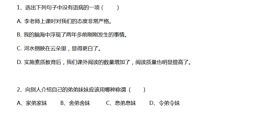 2018上学期天津六年级语文每日一练（三十三）1